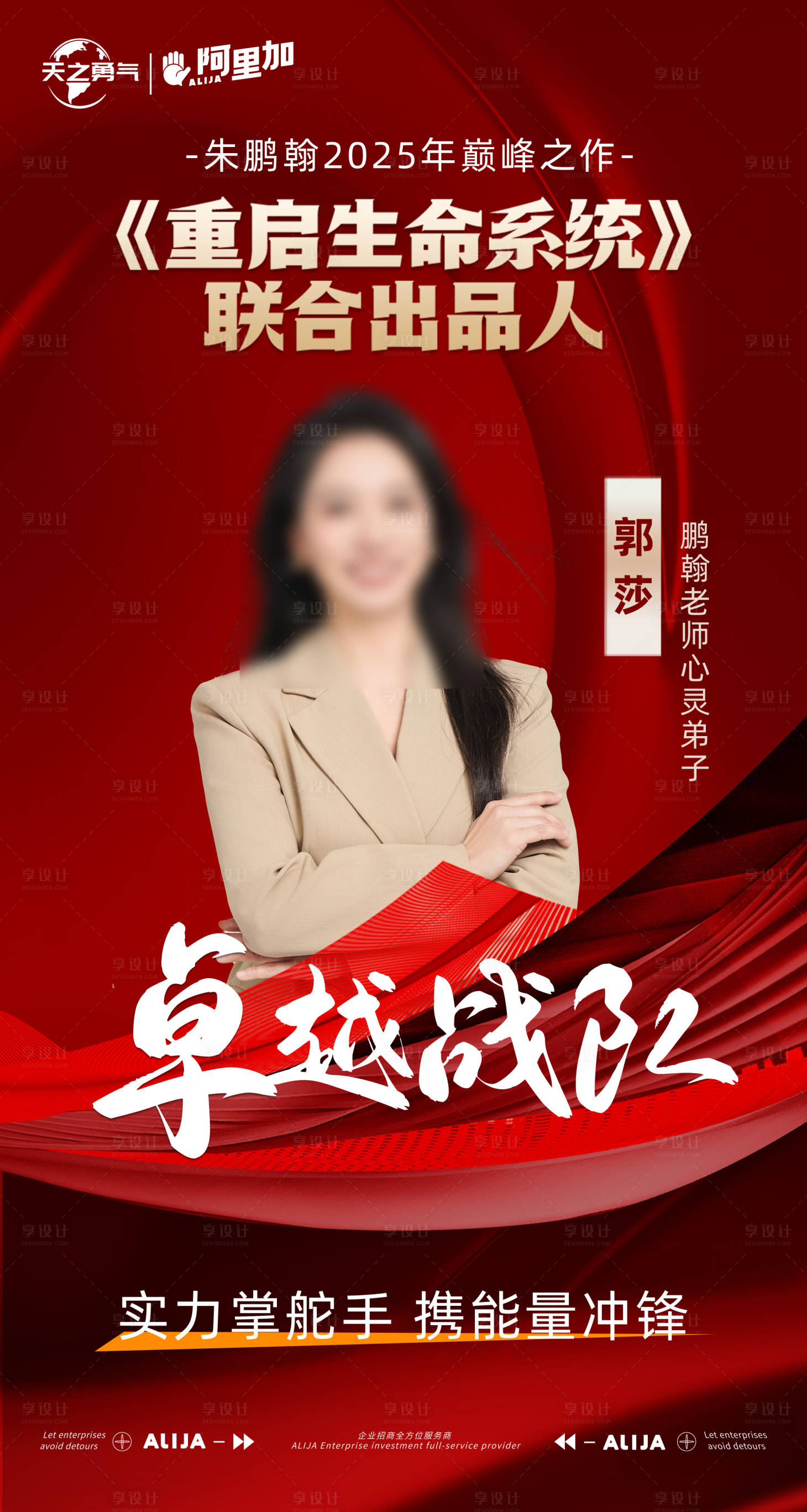源文件下載【享設計】搜索編號：79980031601994615【人物海報】