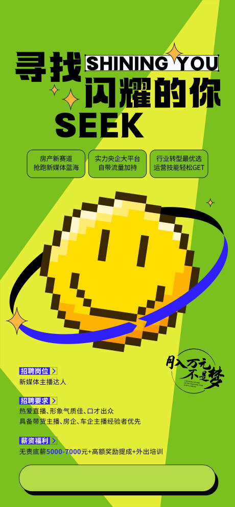 源文件下載【享設計】搜索編號：94130031651331090【尋找閃耀的你招聘創意海報】