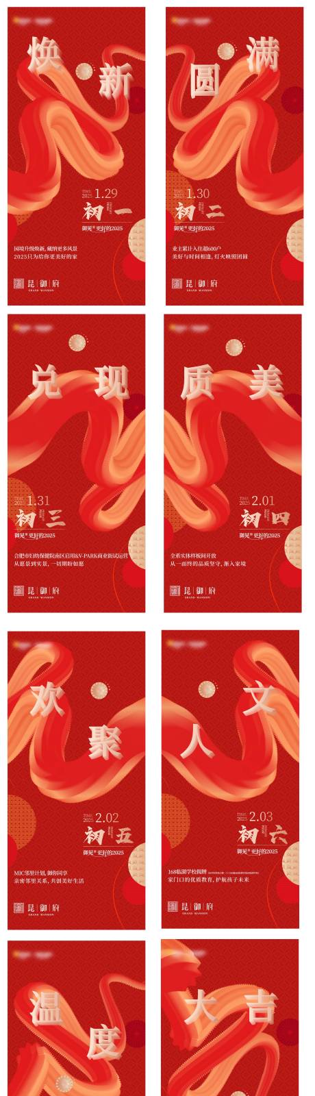源文件下載【新年海報】編號：33400031557927860