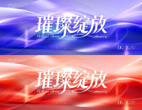 源文件下载【享设计】搜索编号：61890031290567139【璀璨绽放发布会背景板】