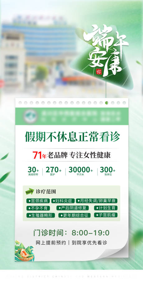 端午节专家正常坐诊