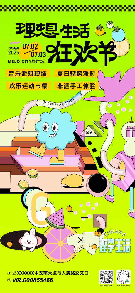 源文件下載【享設(shè)計】搜索編號：38530031229225107【理想生活狂歡節(jié)繽紛海報】