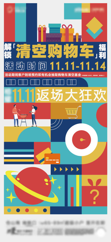 源文件下载【双十一海报】编号：94010031098485556