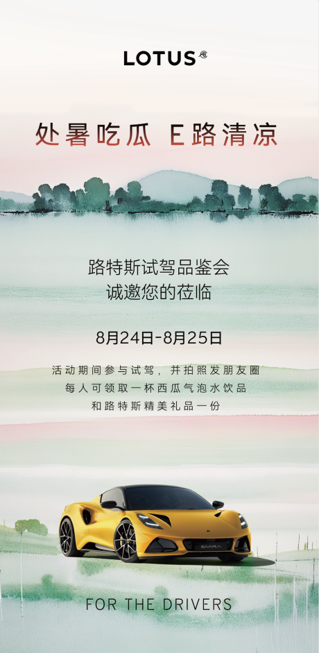 源文件下载【享设计】搜索编号：86390031106717810【夏日处暑汽车海报】