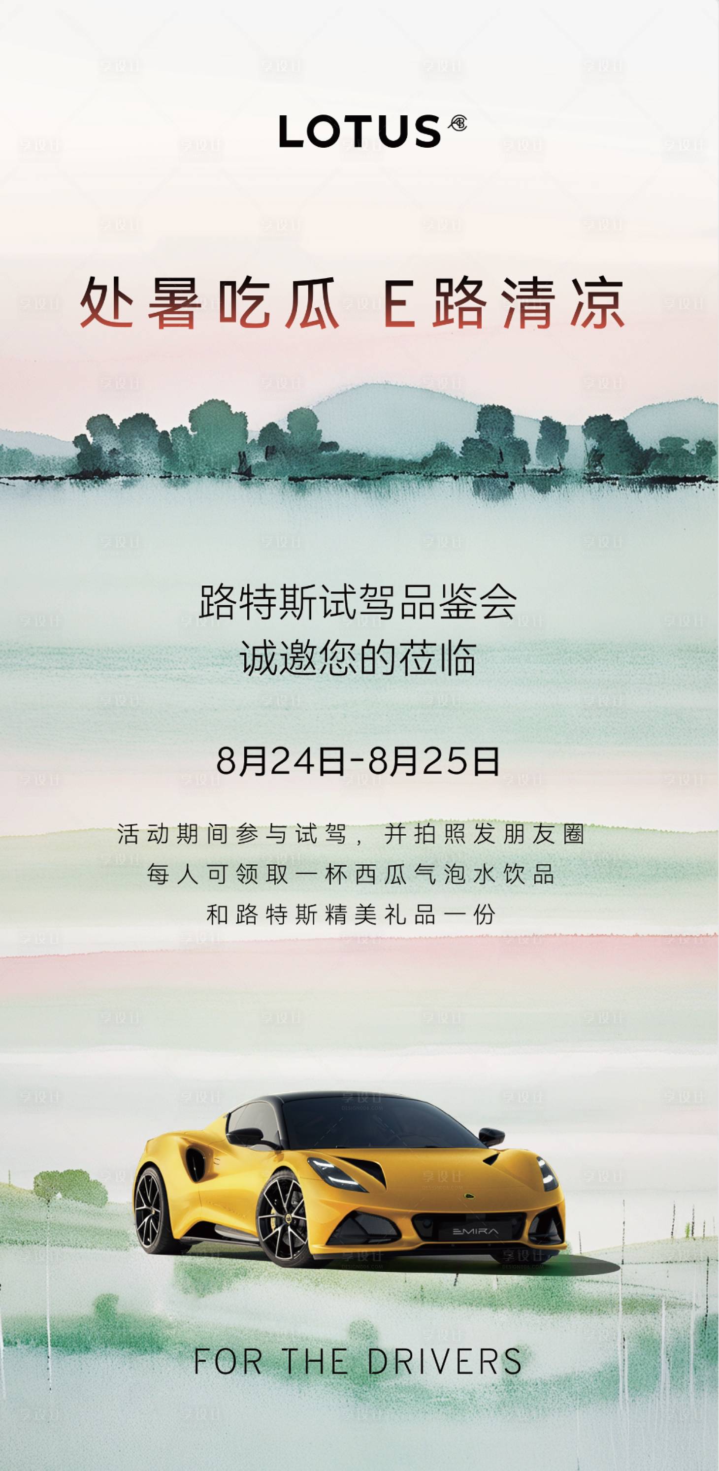 源文件下载【享设计】搜索编号：86390031106717810【夏日处暑汽车海报】