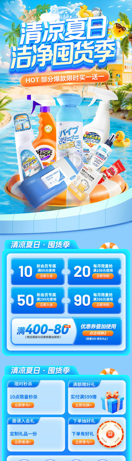 源文件下载【清凉夏日洁净囤货日活动电商首页】编号：20220031359283245