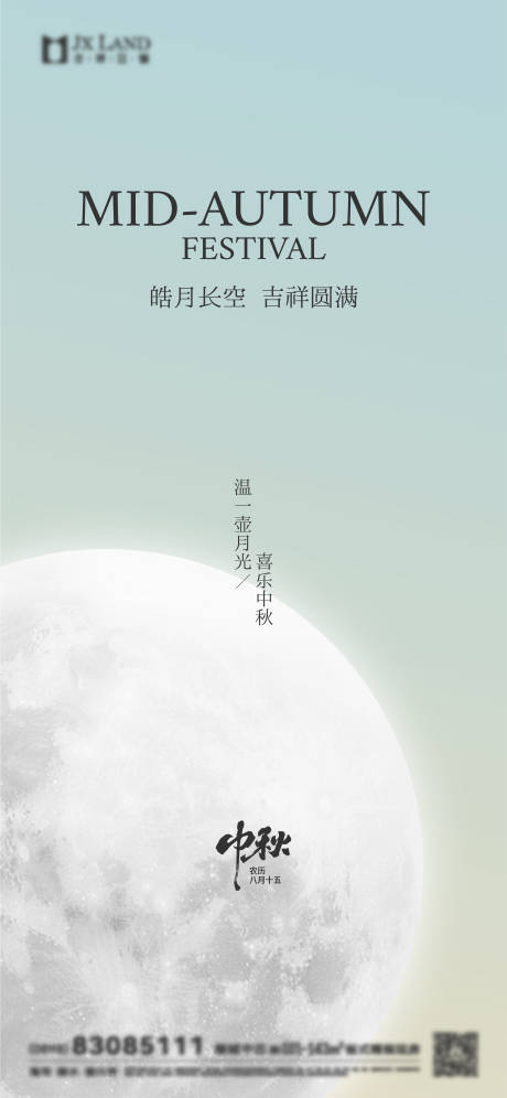 源文件下载【中秋海报  】编号：44120031413714545