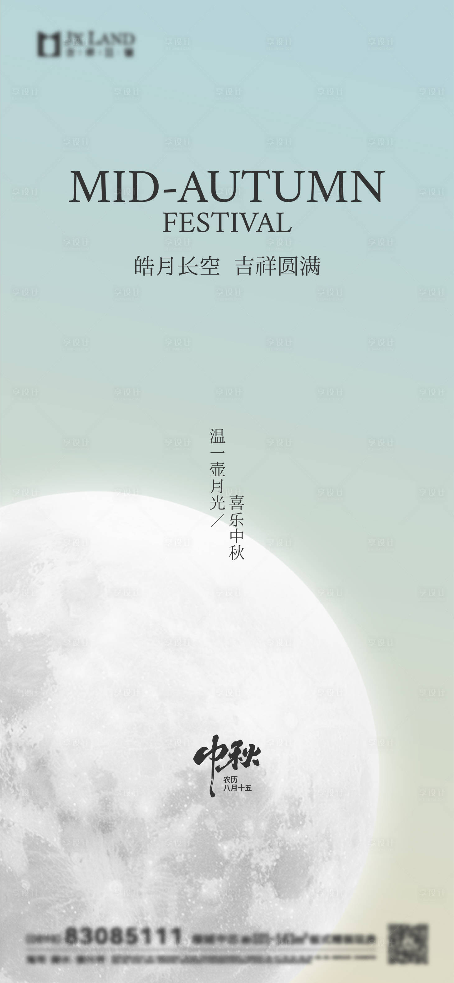 源文件下載【享設計】搜索編號：44120031413714545【中秋海報  】