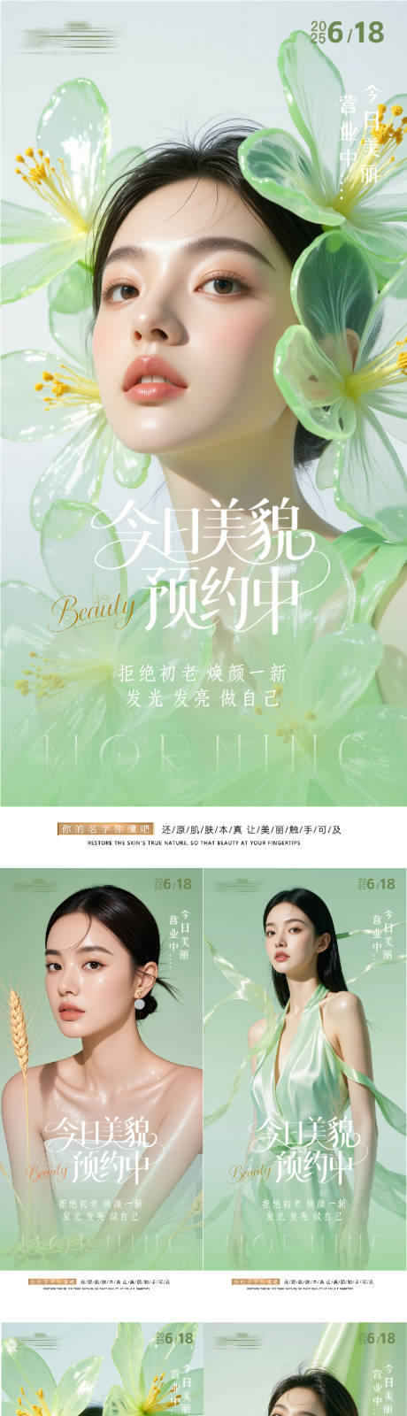 源文件下载【享设计】搜索编号：28090031229865566【医美早安人物系列海报】
