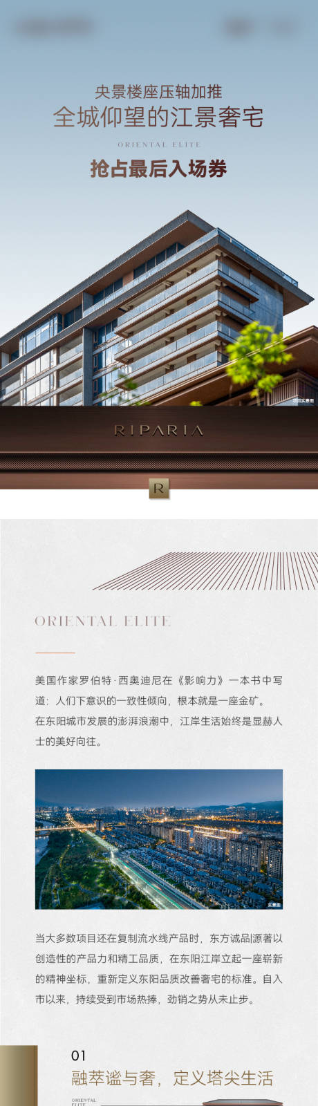 源文件下載【地產(chǎn)加推長拉頁】編號(hào)：35720031422803919
