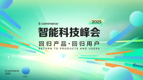 源文件下載【享設計】搜索編號：75670031240507162【智能科技活動視覺】