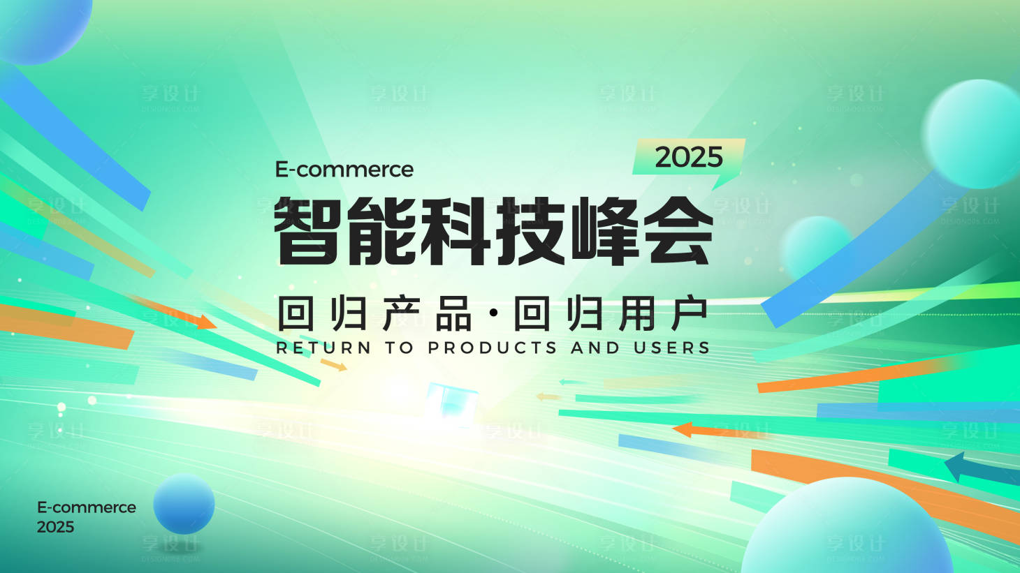 源文件下载【享设计】搜索编号：75670031240507162【智能科技活动视觉】