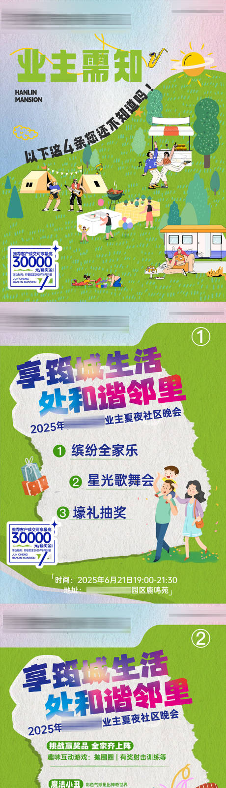 源文件下载【享设计】搜索编号：91900031391216844【业主园区活动组图】
