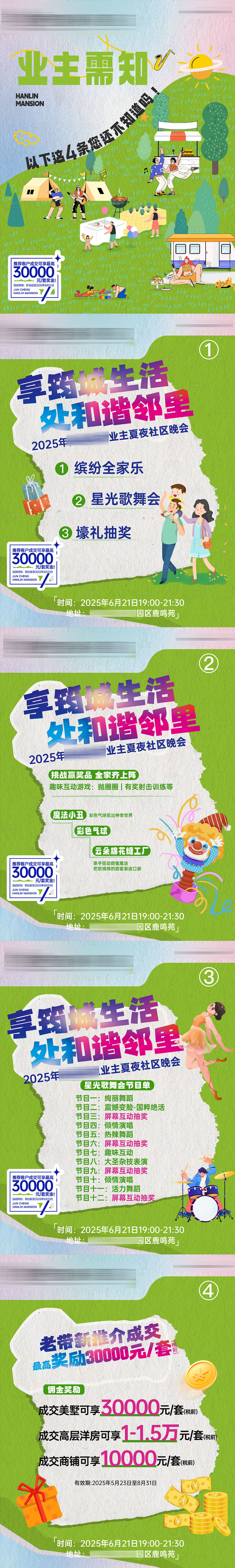 源文件下载【享设计】搜索编号：91900031391216844【业主园区活动组图】