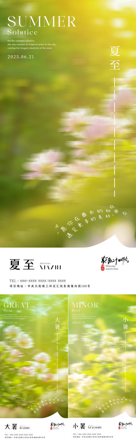 源文件下载【夏至小暑大暑花卉系列】编号：98700031224304376