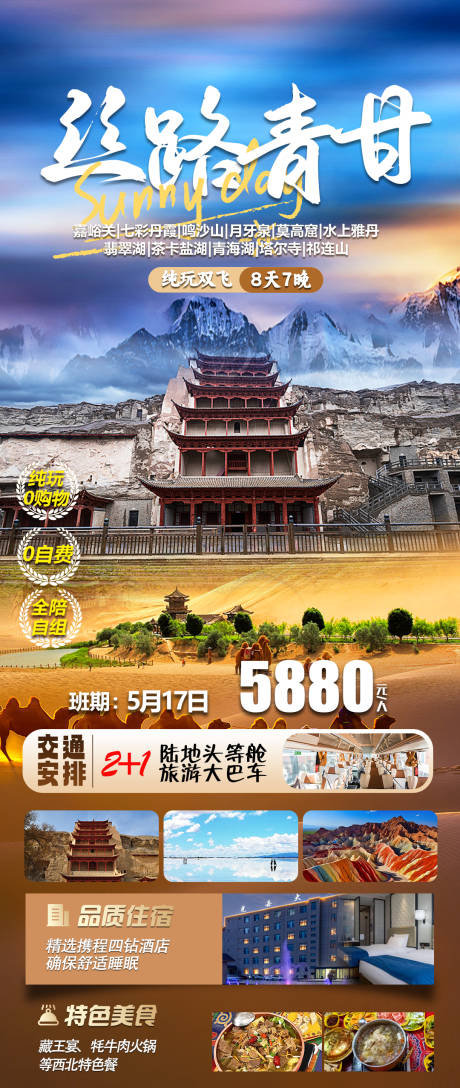 源文件下載【絲路青甘】編號：67980031631818522