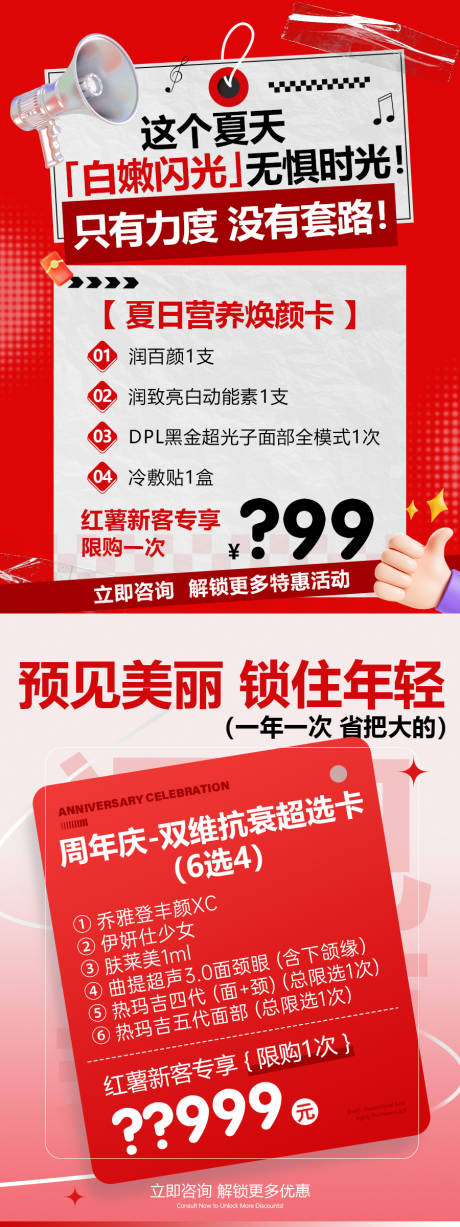 源文件下载【享设计】搜索编号：43990031337452588【小红书医美活动海报】