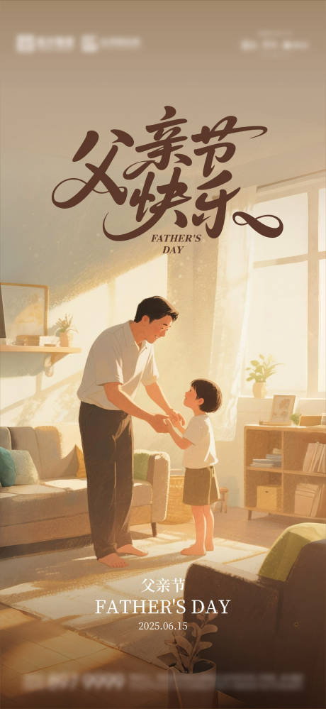 源文件下载【父亲节节日移动端海报】编号：79570031320392499