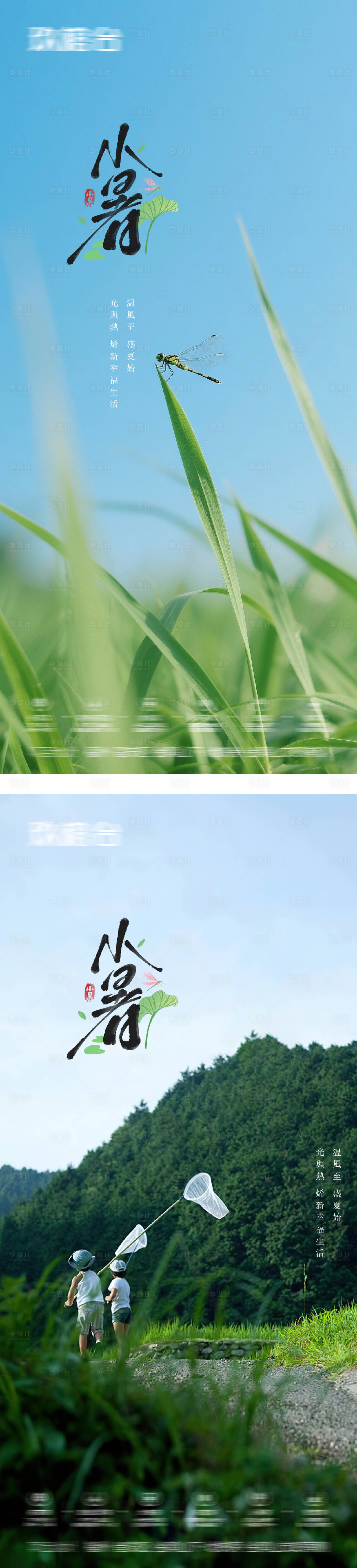 源文件下載【享設計】搜索編號：27950031671797525【小暑實景節氣系列海報】