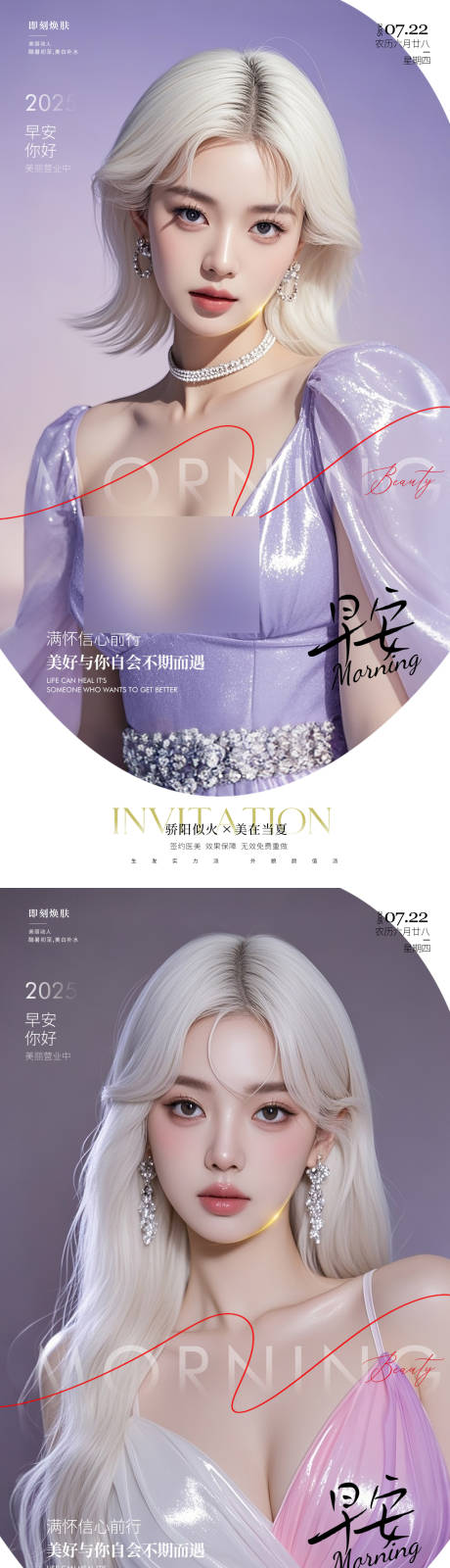 源文件下載【享設計】搜索編號：49700031647115335【醫美早安海報】
