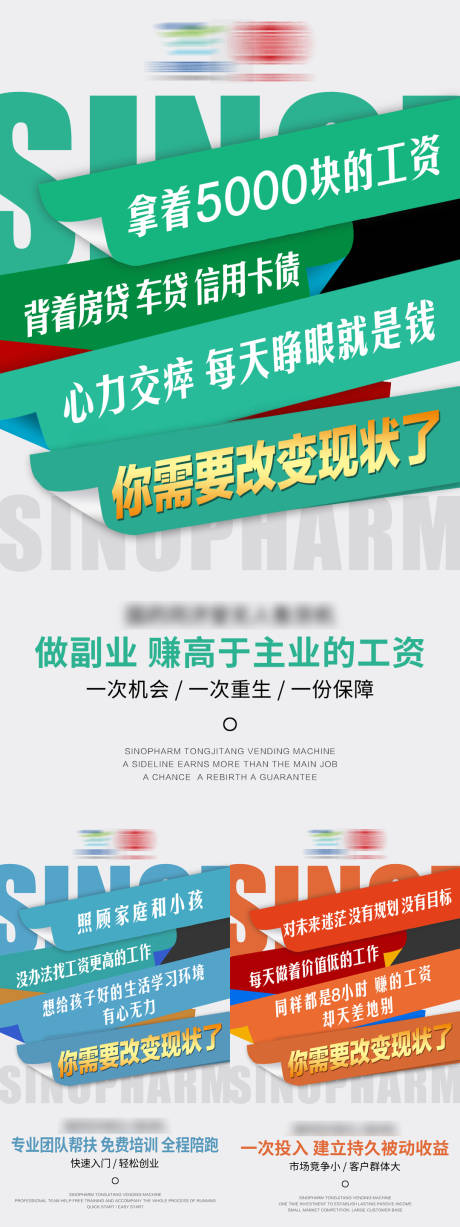 改变现状招商海报