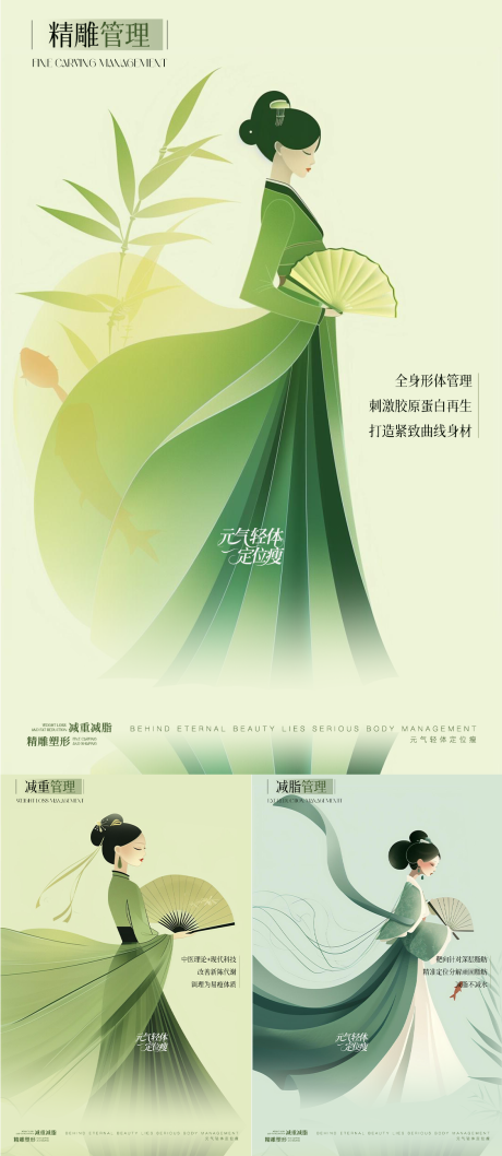 源文件下載【瘦身系列海報(bào)】編號(hào)：32810031159666819
