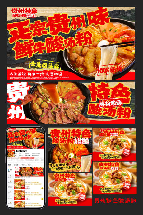源文件下载【正宗贵州酸汤粉羊肉粉牛肉粉外卖三件套】编号：32960031616731817