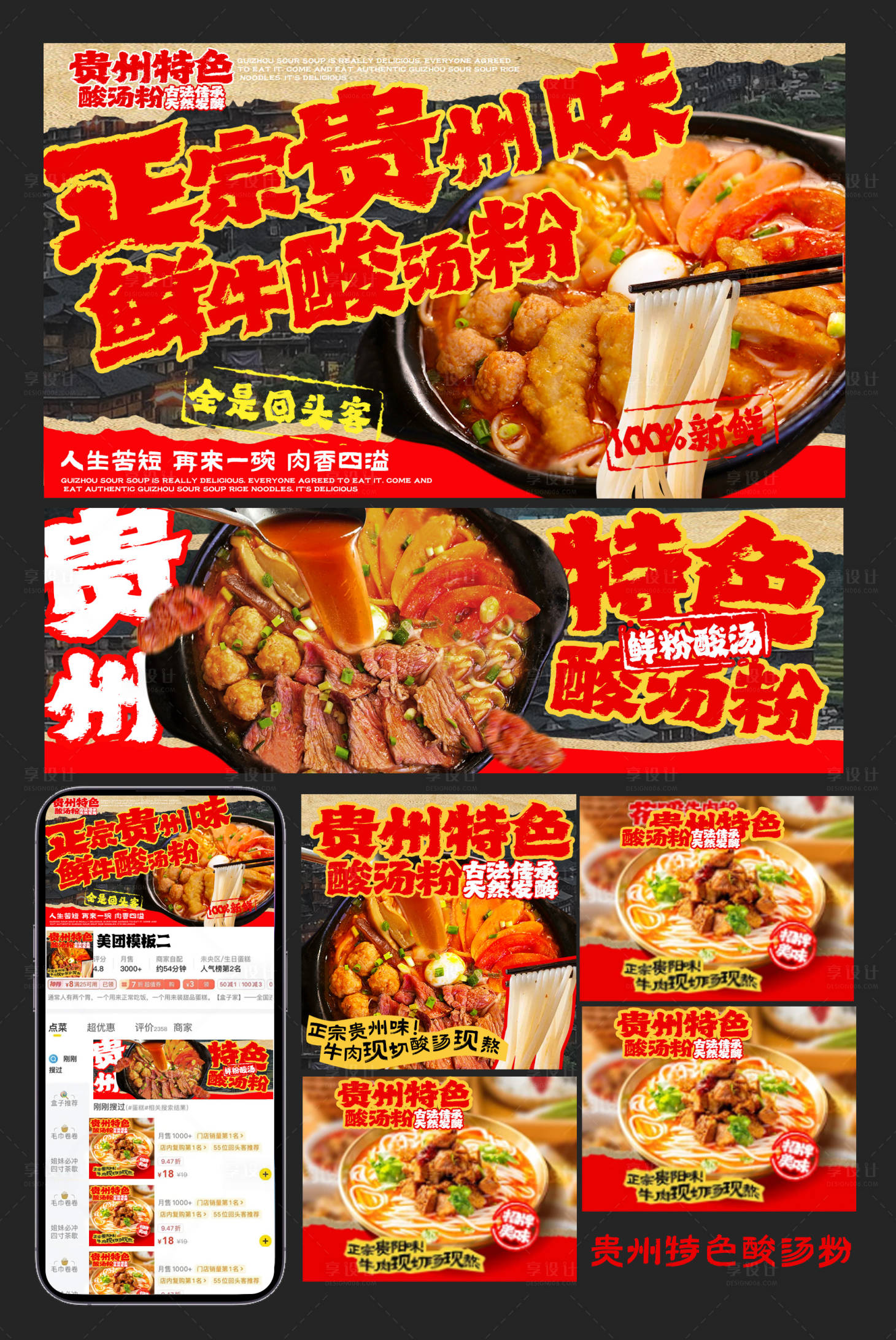 源文件下载【享设计】搜索编号：32960031616731817【正宗贵州酸汤粉羊肉粉牛肉粉外卖三件套】