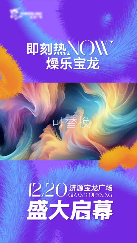 快闪开业活动视频框海报