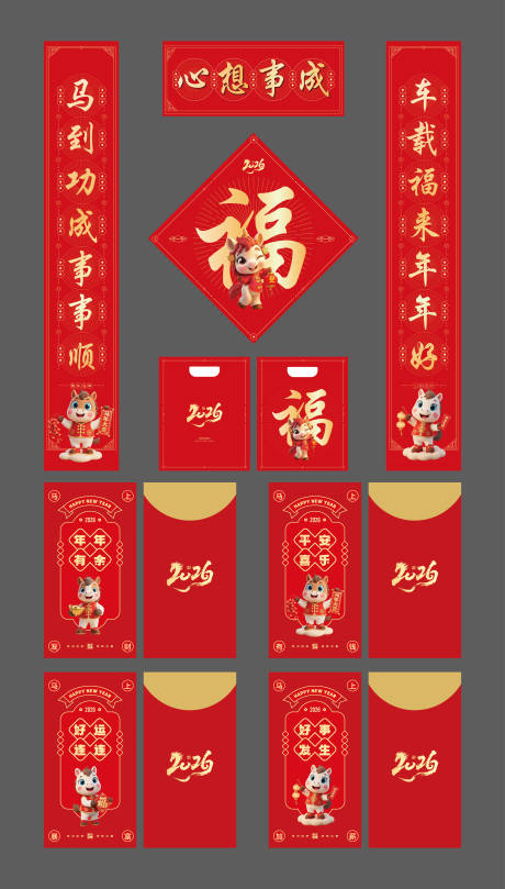源文件下載【2026馬年新年福袋】編號：59270031650617821