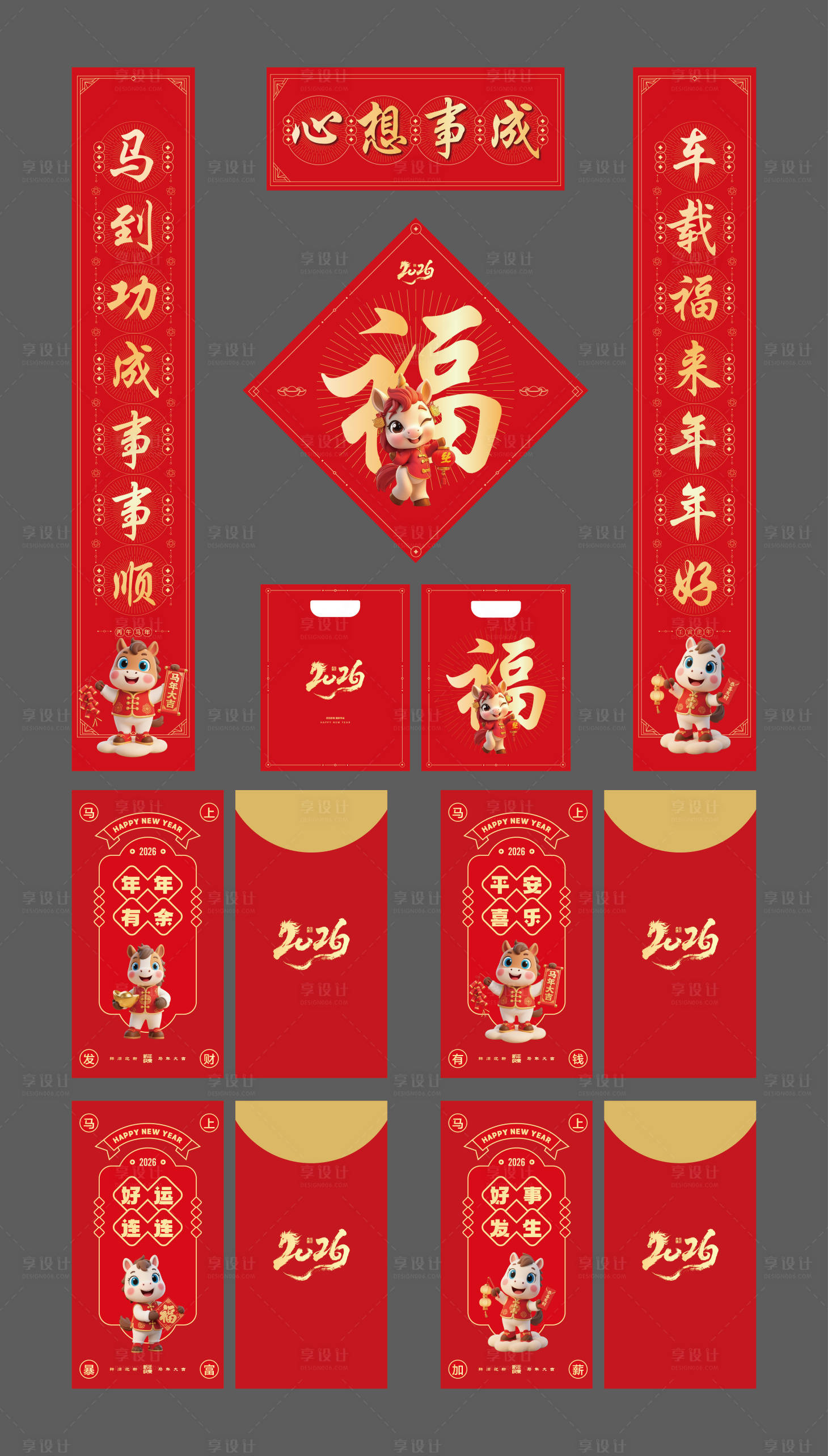 源文件下載【2026馬年新年福袋】編號：59270031650617821