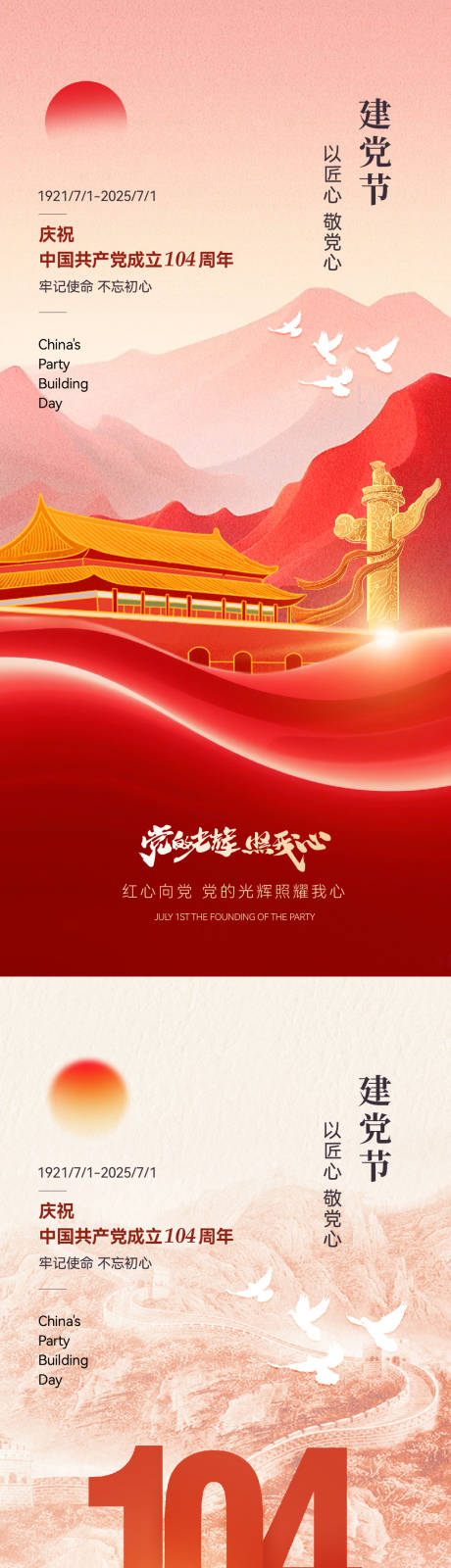 源文件下載【七一建黨建意境系列海報(bào)】編號(hào)：11890031387498251
