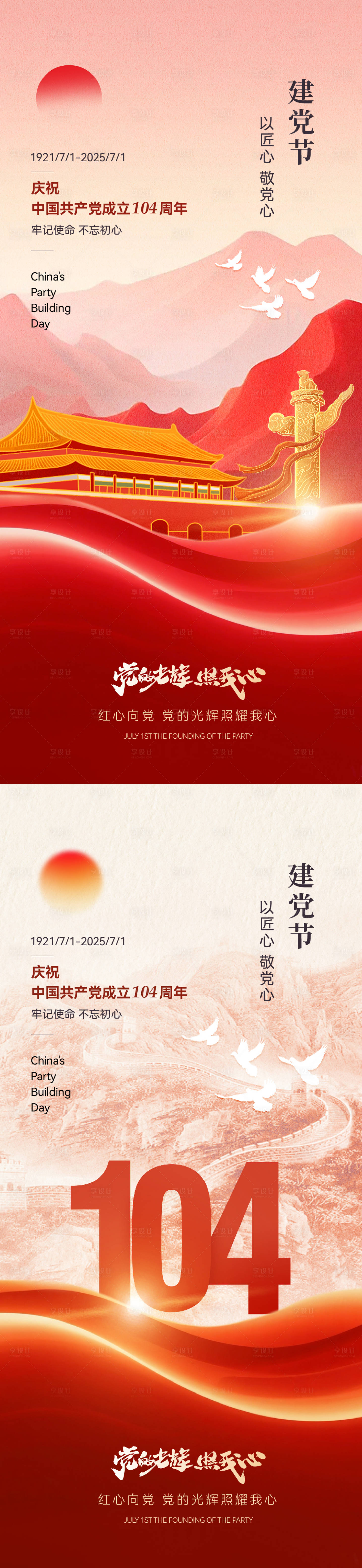 源文件下載【享設計】搜索編號：11890031387498251【七一建黨建意境系列海報】