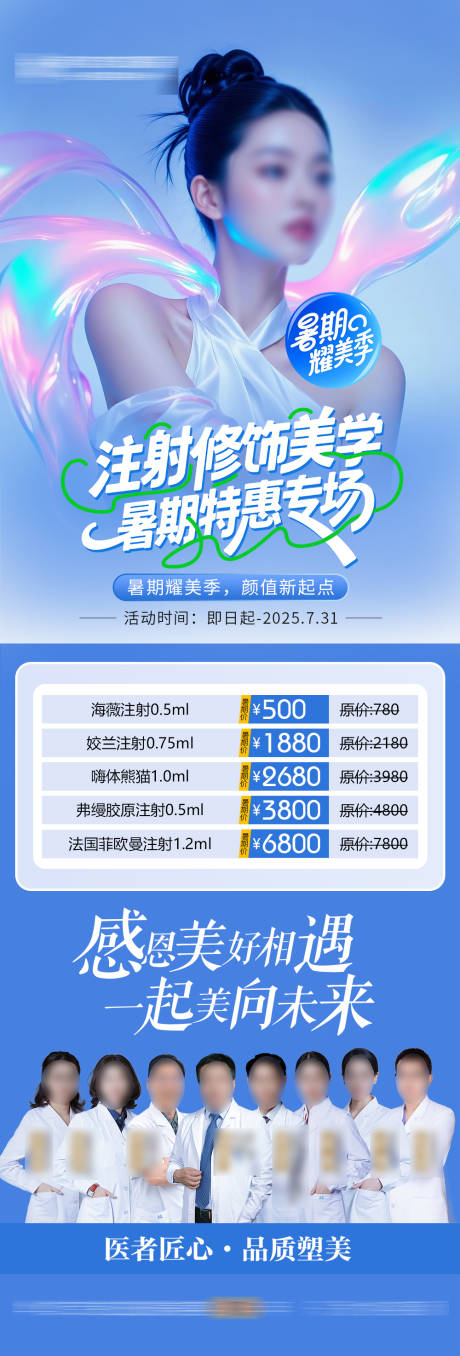 源文件下载【医美暑期微整注射活动】编号：94850031640223800
