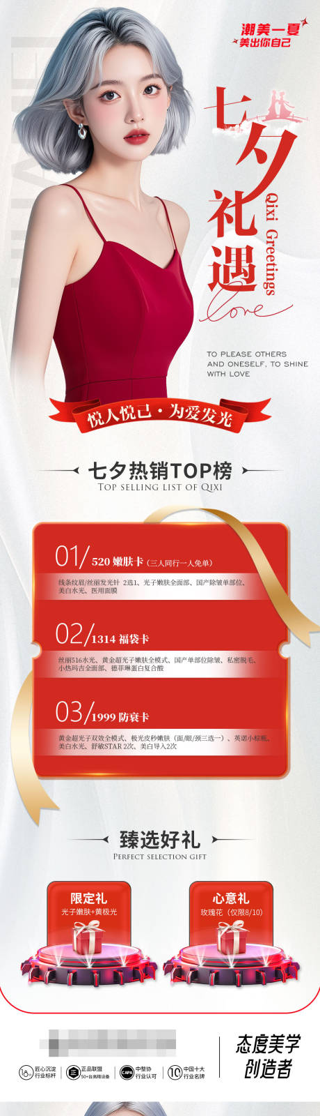 源文件下载【七夕礼遇卡项海报  】编号：66930031450768493