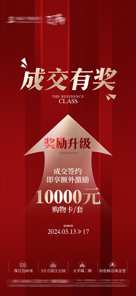 源文件下载【分销激励海报】编号：74260031547801548