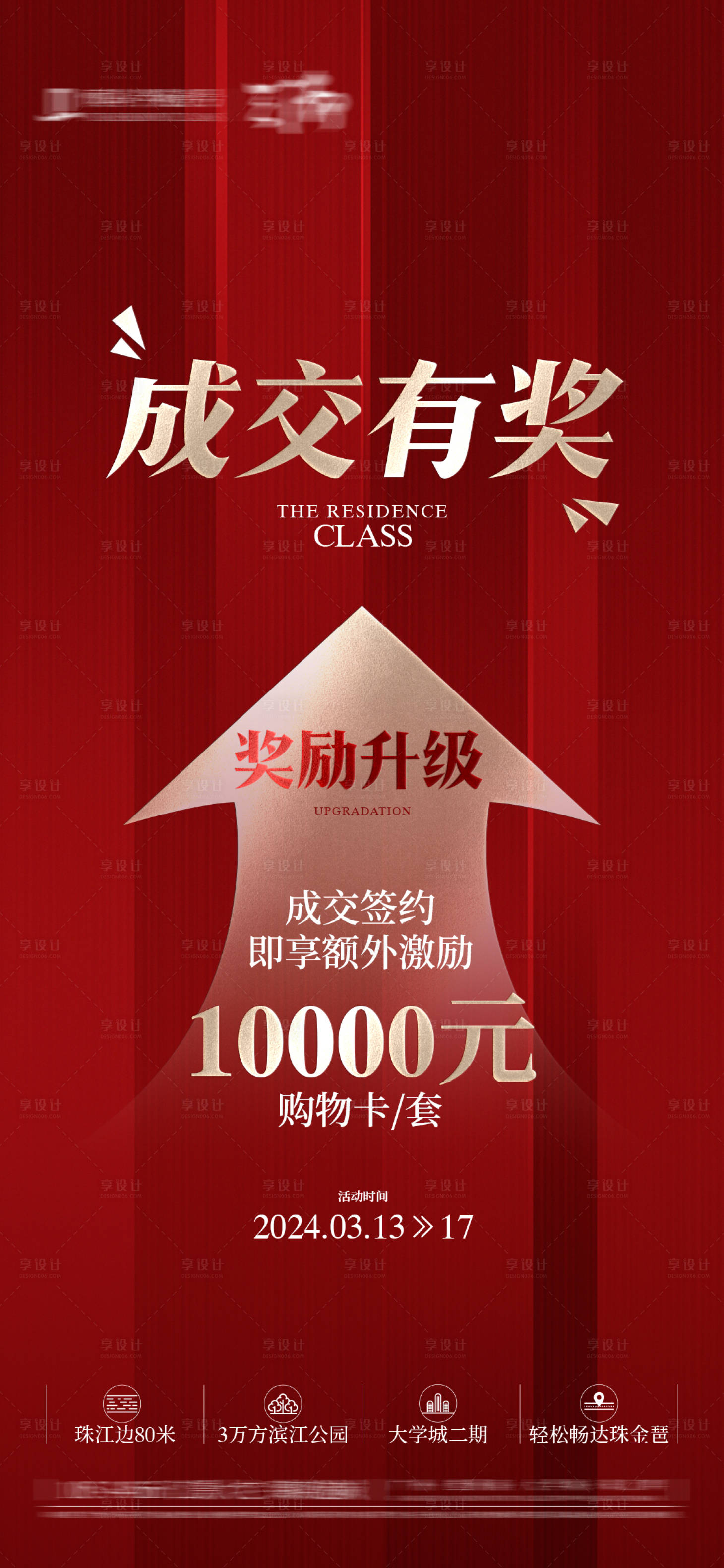 源文件下載【分銷激勵海報】編號：74260031547801548