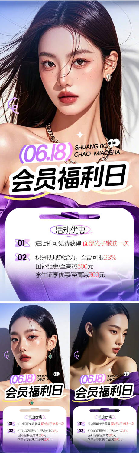 源文件下载【医美618会员福利日海报】编号：82710031088402069