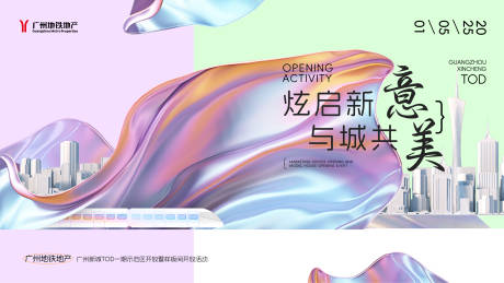 源文件下載【城市地產背景板】編號：96010031636785445