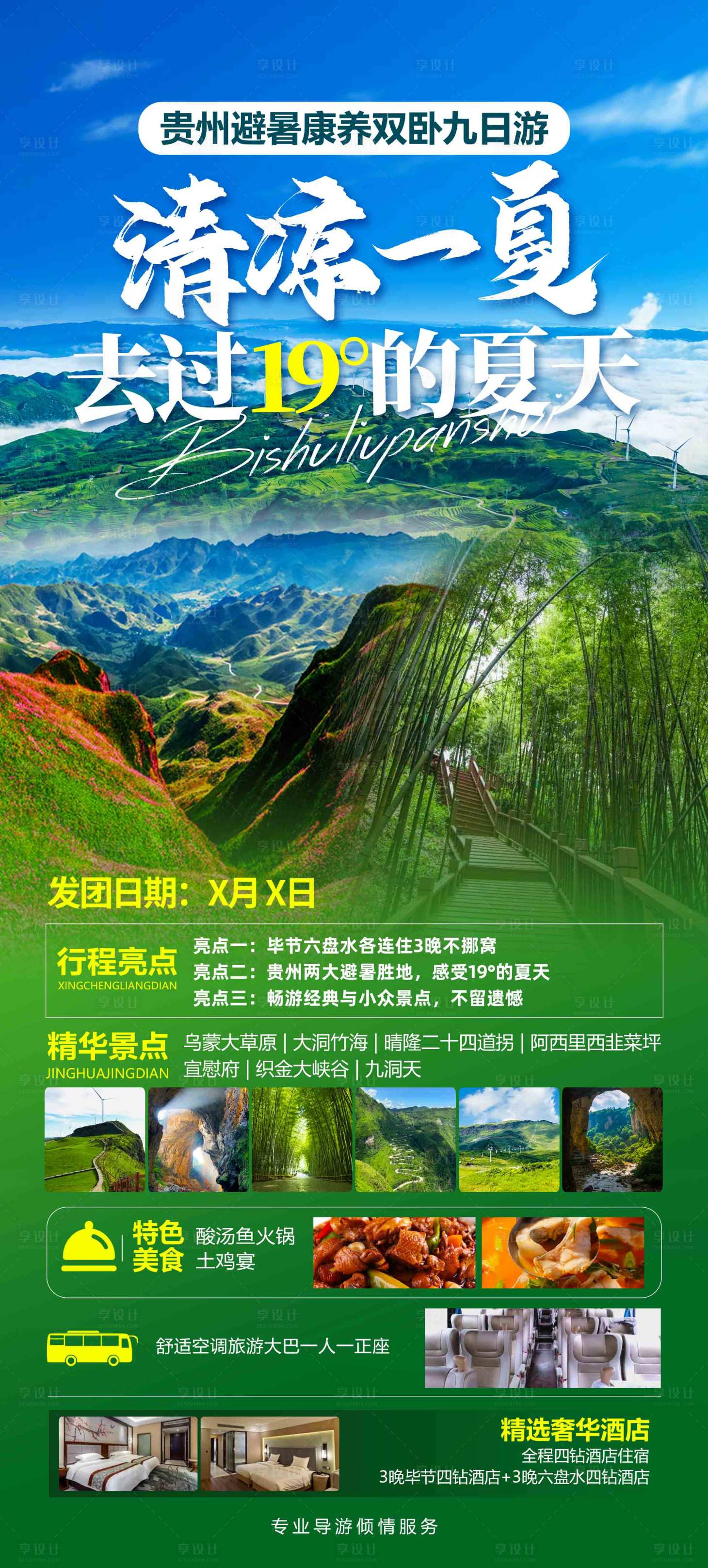 源文件下載【享設計】搜索編號：33720031484482487【避暑六盤水】