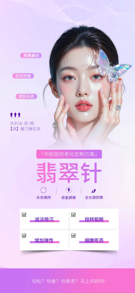 源文件下载【美白除皱】编号：53910031372491747