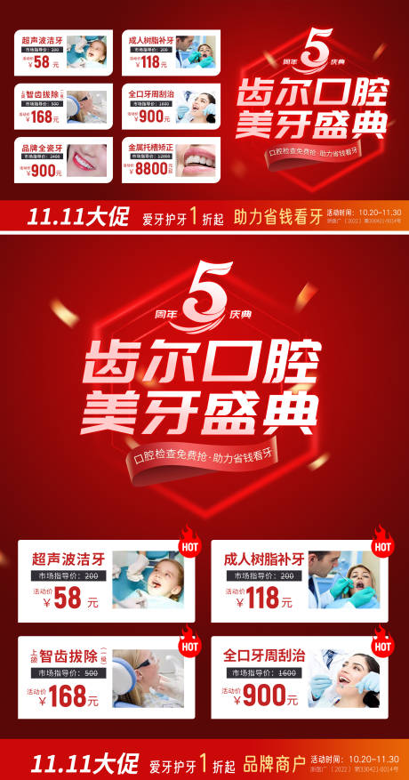 源文件下载【享设计】搜索编号：44310031566308561【口腔周年庆活动】