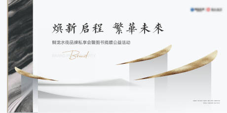 源文件下载【享设计】搜索编号：70420031190423993【地产新中式主KV】