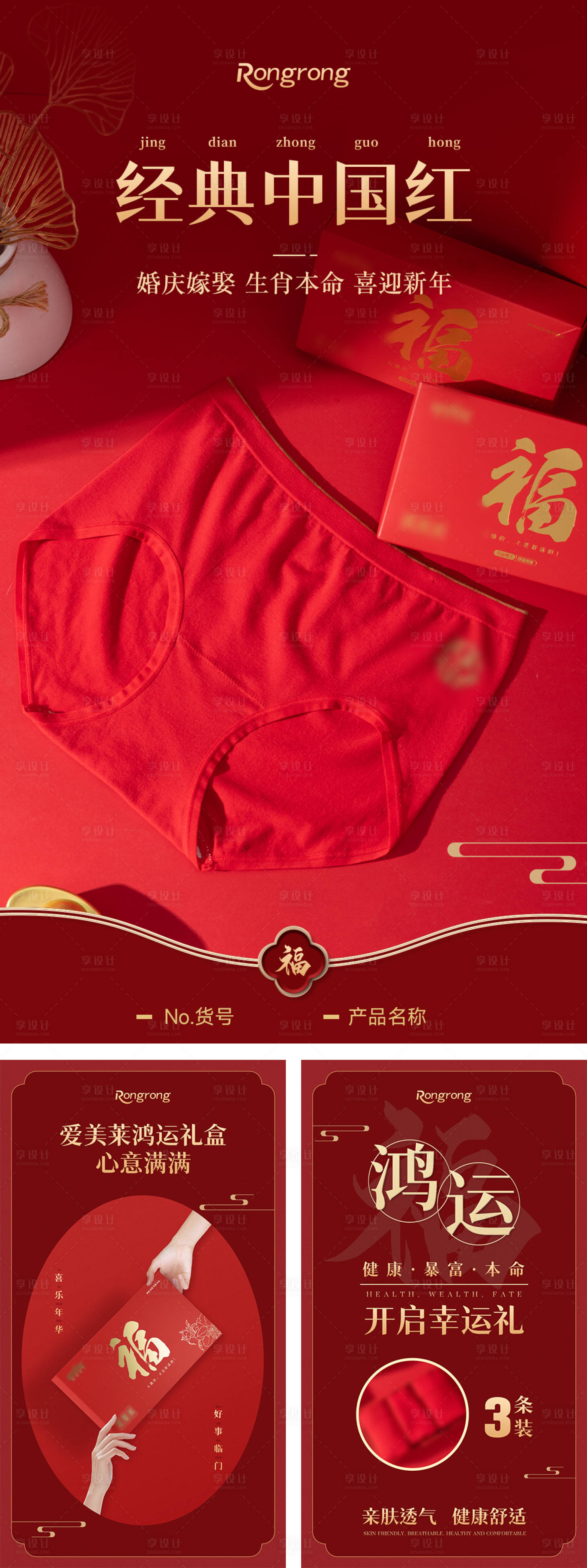 源文件下载【享设计】搜索编号：49870031491472121【本命年主题系列海报】