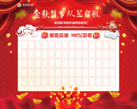 源文件下载【医美红包墙背景板】编号：33700031505403490