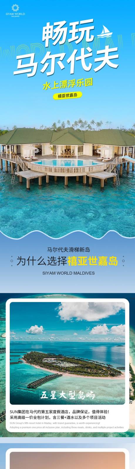 源文件下载【马尔代夫禧亚世嘉岛详情页海岛】编号：54250031403022493