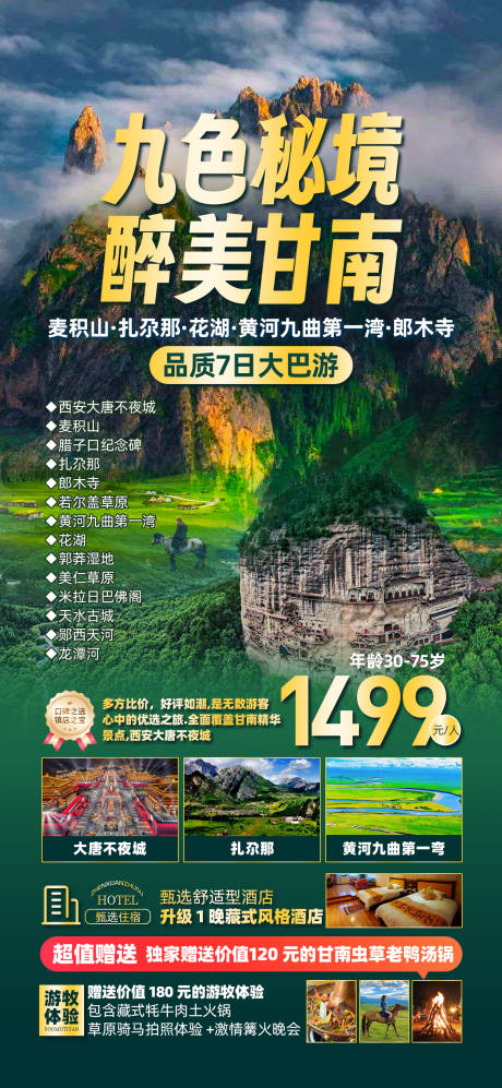 源文件下载【甘南 】编号：40090031318549750