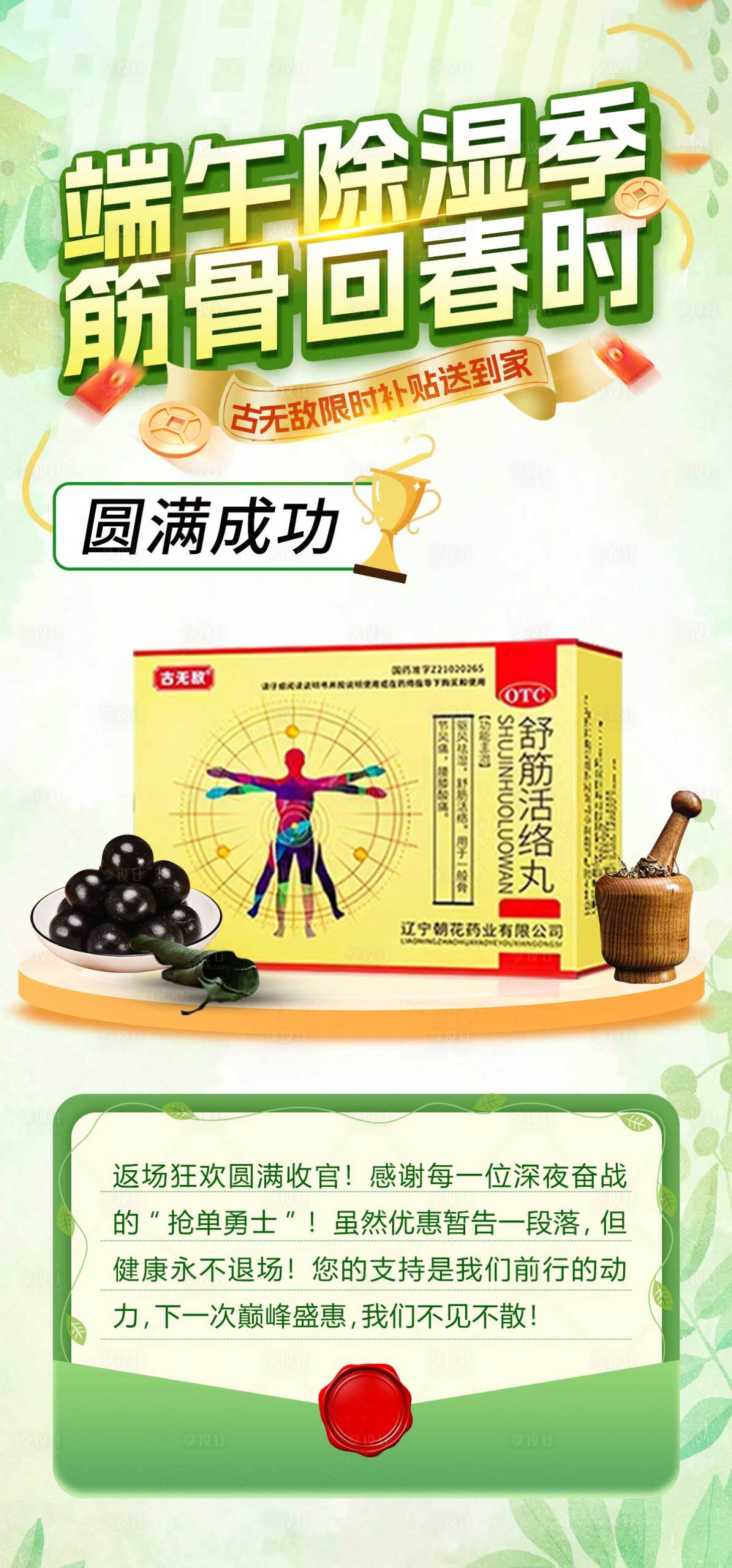 源文件下載【享設計】搜索編號：38620031380601431【端午除濕季產品海報】