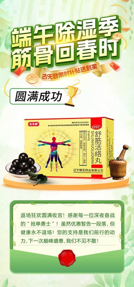 端午除湿季产品海报