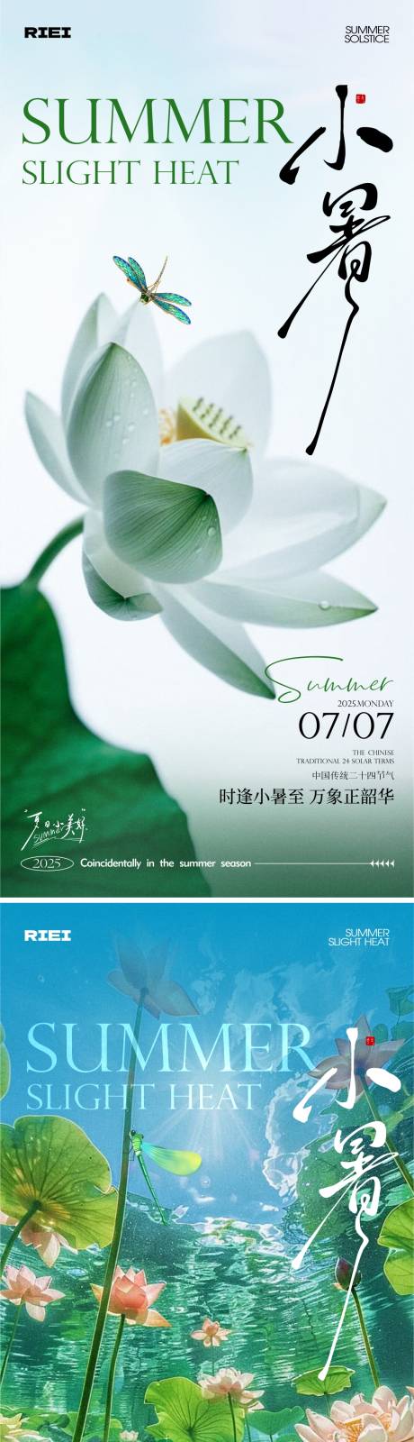 源文件下載【享設計】搜索編號：55010031463196882【小暑節氣海報】